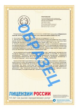 Образец сертификата РПО (Регистр проверенных организаций) Страница 2 Ленск Сертификат РПО